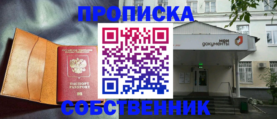 прописка в квартире в Козьмодемьянске